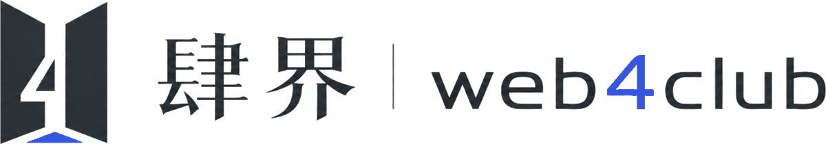 Web4 Club|肆界